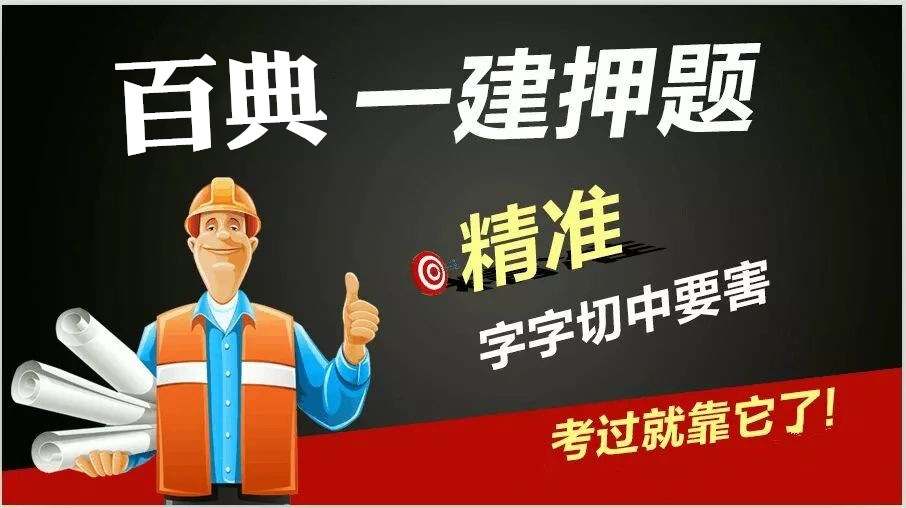 2019年一級建造師《公路工程管理與實務(wù)》百點通