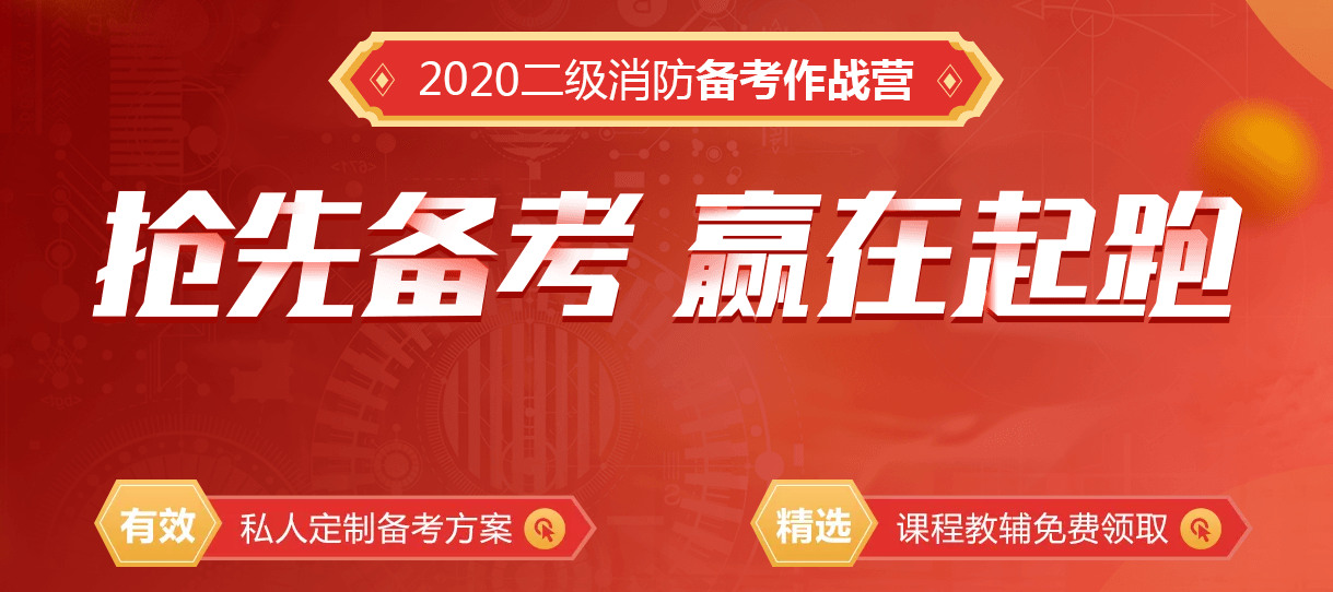 2020年陜西消防工程師報(bào)名正式開(kāi)始！