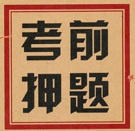 2021年二級建造師《施工管理》模考A卷