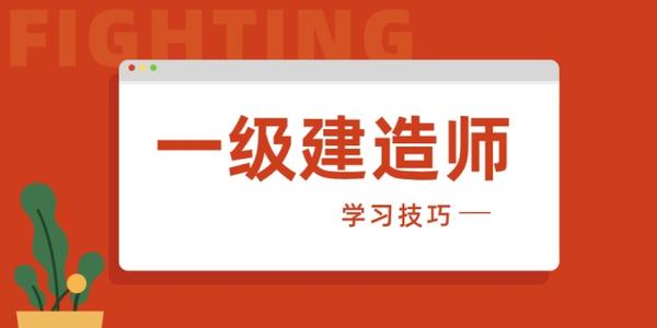 一建為何如此難考？到底難在哪…