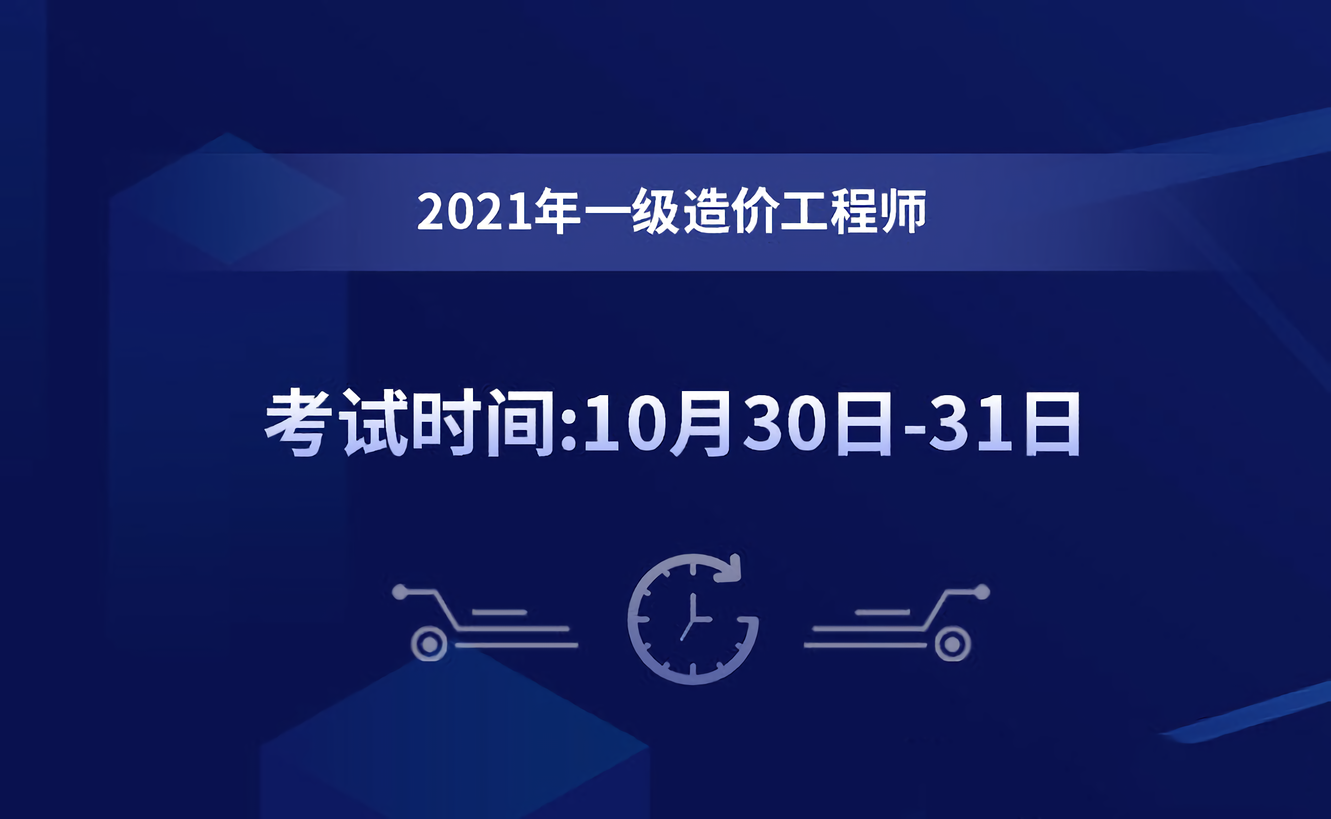 2021一造報(bào)名時(shí)間確定！該地今天開(kāi)始報(bào)名！