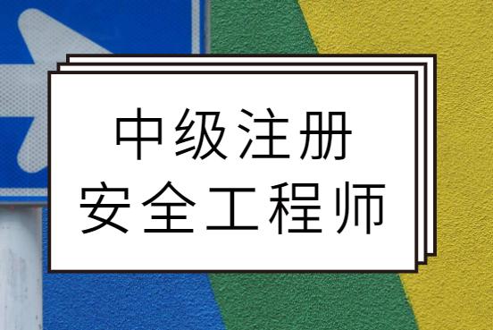 2021年注冊(cè)安全工程師《生產(chǎn)技術(shù)》?？糀卷