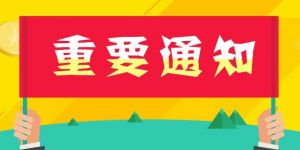 緊急通知！剛剛陜西、河南、江蘇?？?021年一級(jí)建造師資格考試！