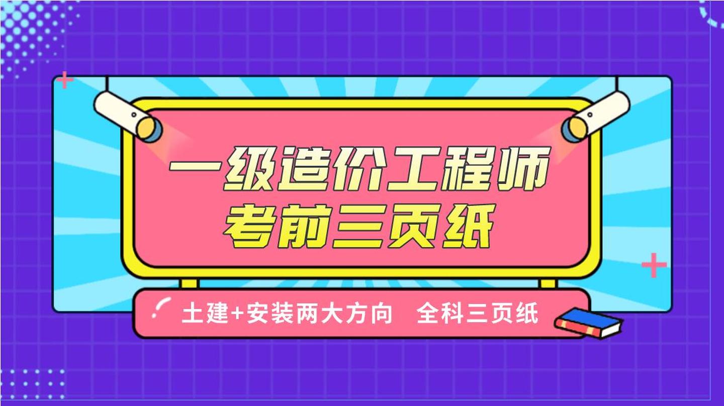 2021年一級(jí)造價(jià)工程師《計(jì)量土建》百點(diǎn)通