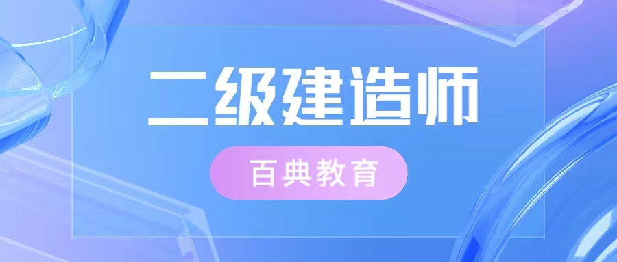 二級建造師證書受歡迎的原因是什么？可以和哪些證書同時收益？