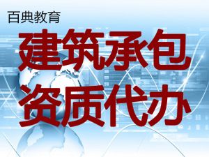 2023年建筑資質(zhì)升級(jí)辦理