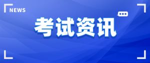 2024年二級建造師《施工管理》真題答案解析（AB卷）（6月1日）